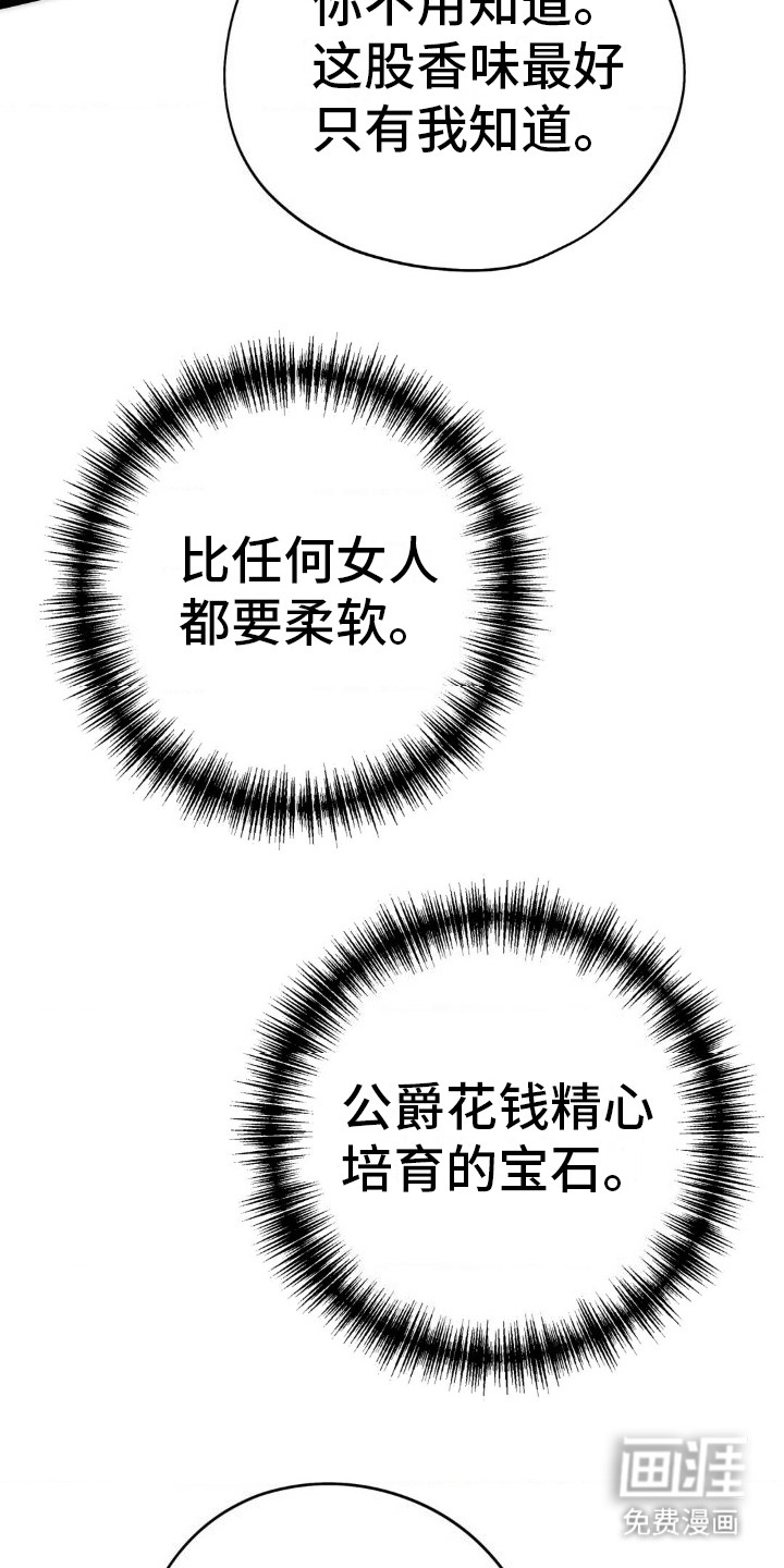 高塔的公主 第19话 第15页