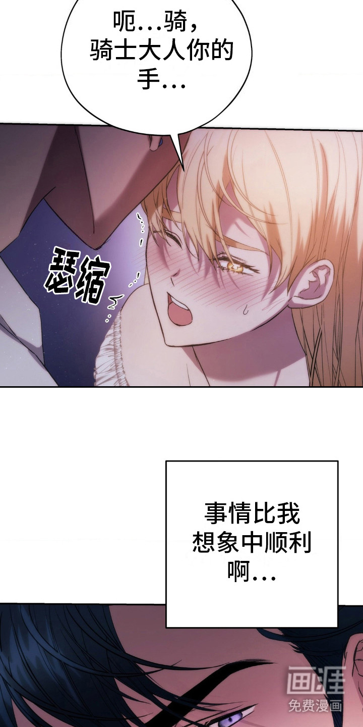 高塔的公主 第19话 第16页