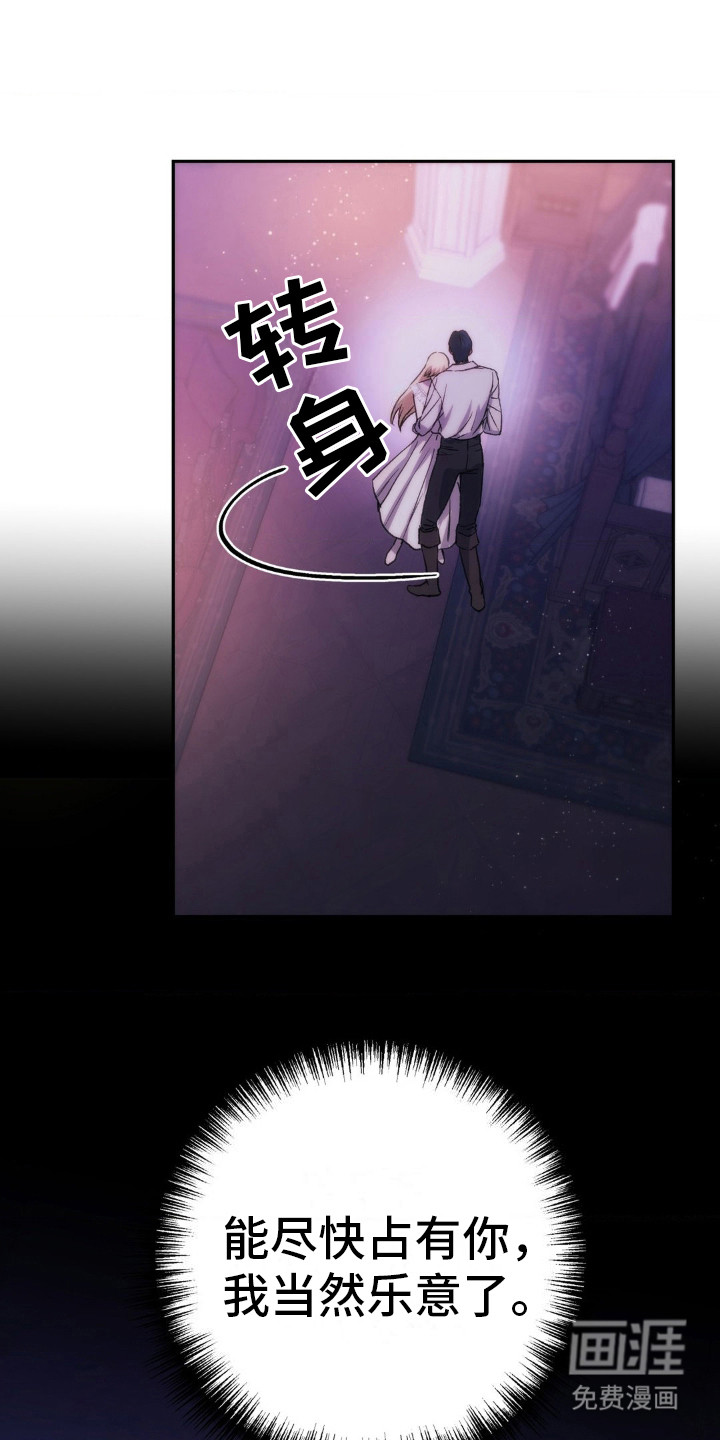 高塔的公主 第19话 第18页