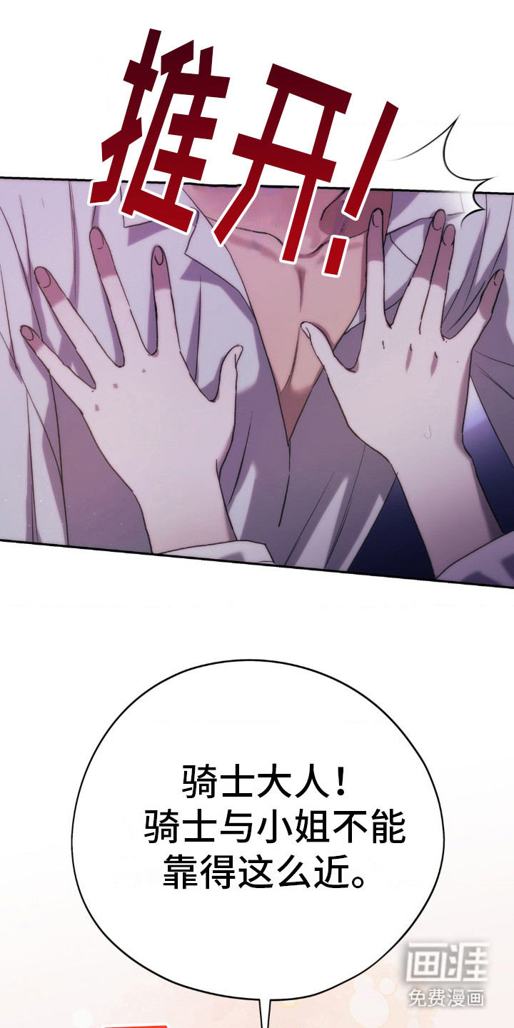 高塔的公主 第19话 第20页