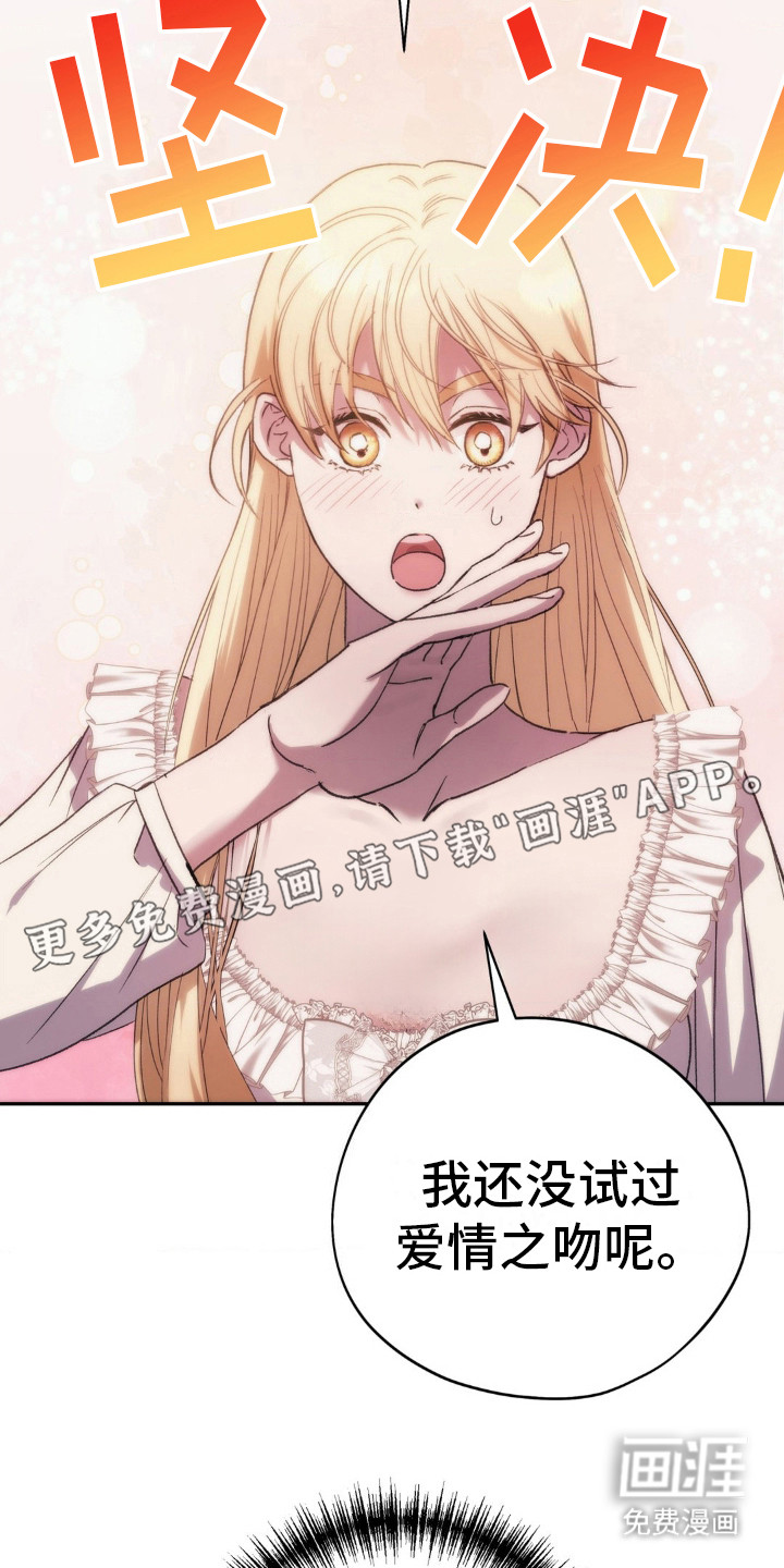 高塔的公主 第19话 第21页