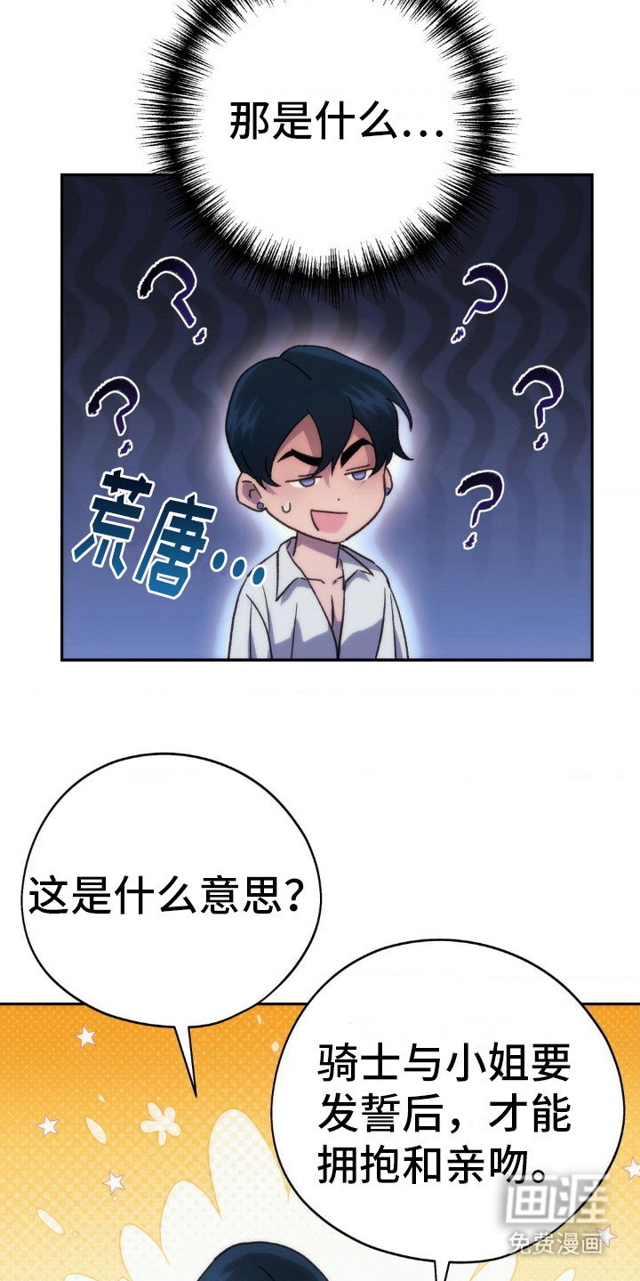 高塔的公主 第19话 第22页