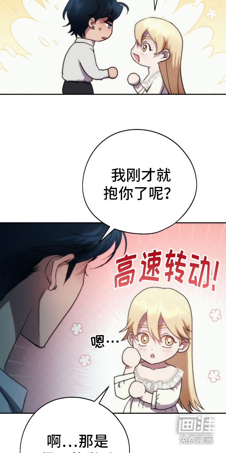 高塔的公主 第19话 第23页