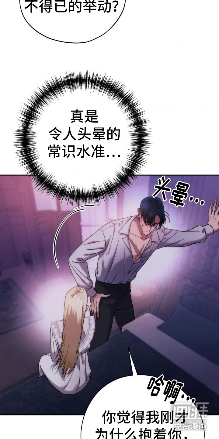 高塔的公主 第19话 第24页