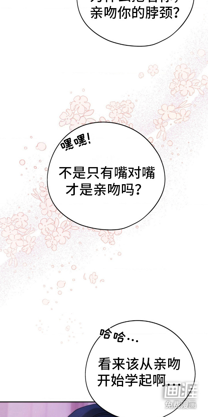 高塔的公主 第19话 第25页