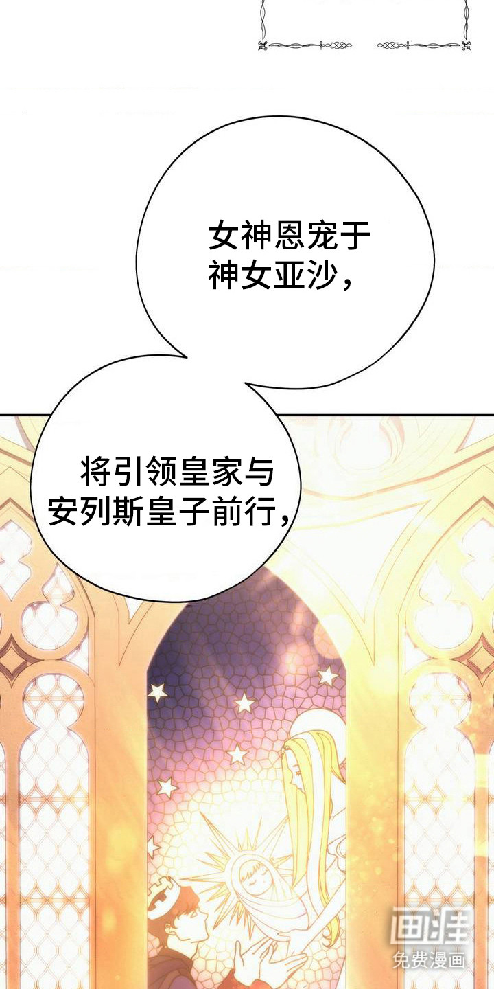 高塔的公主 第2话 第3页