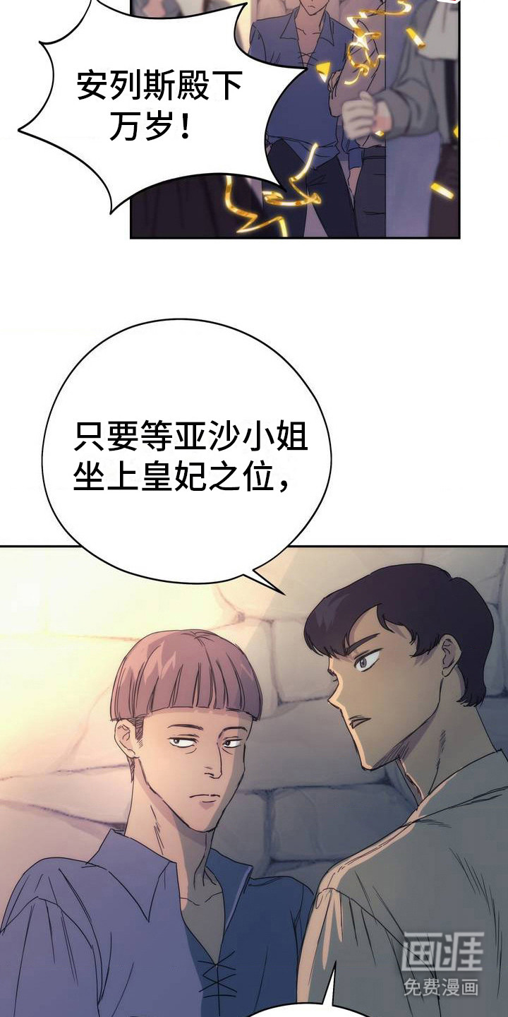 高塔的公主 第2话 第9页