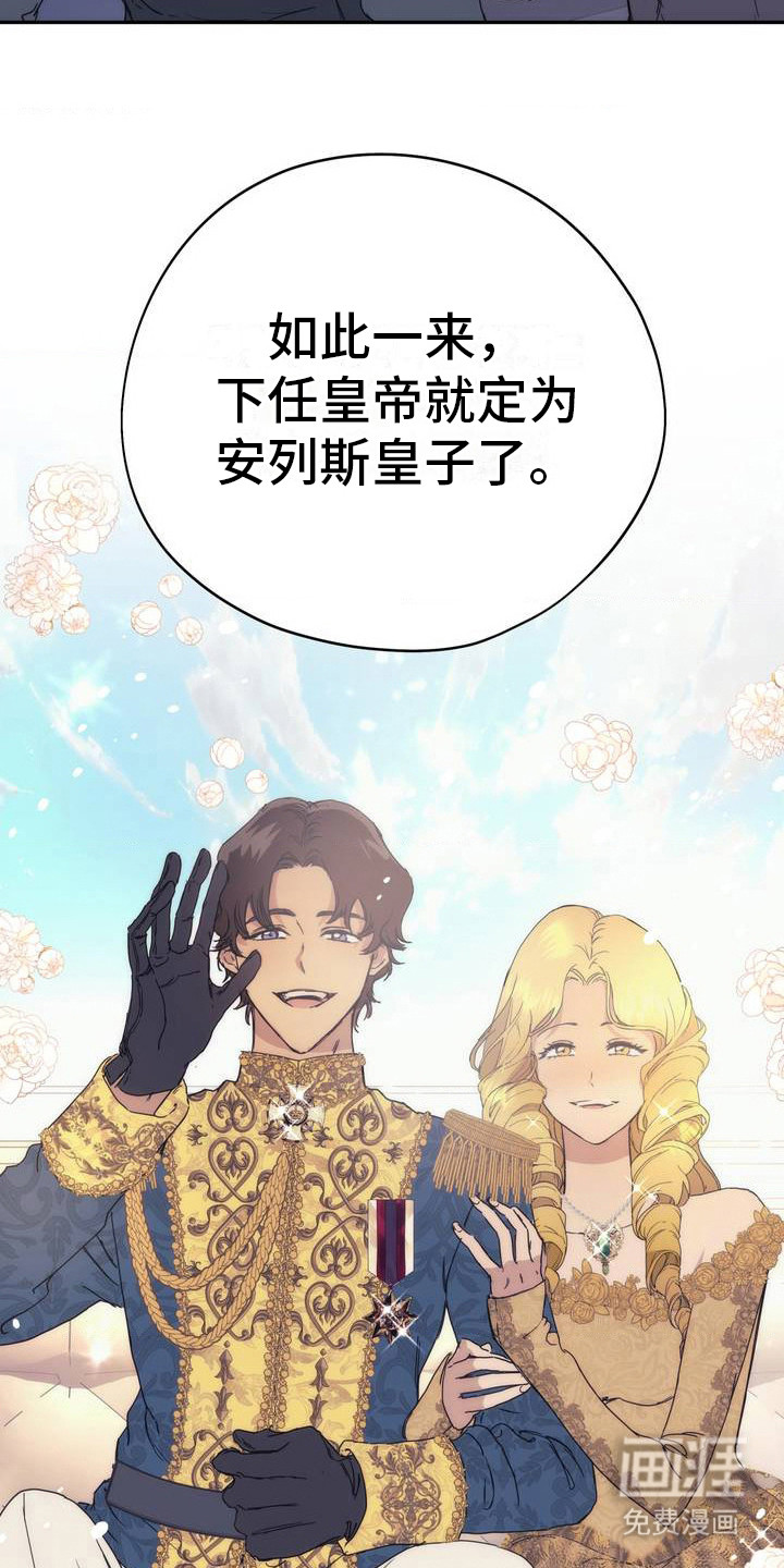 高塔的公主 第2话 第14页