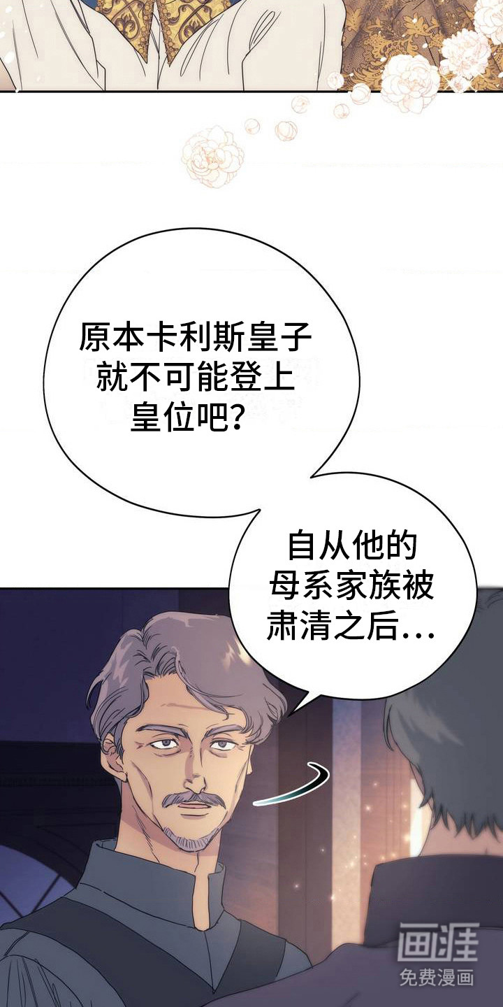 高塔的公主 第2话 第15页