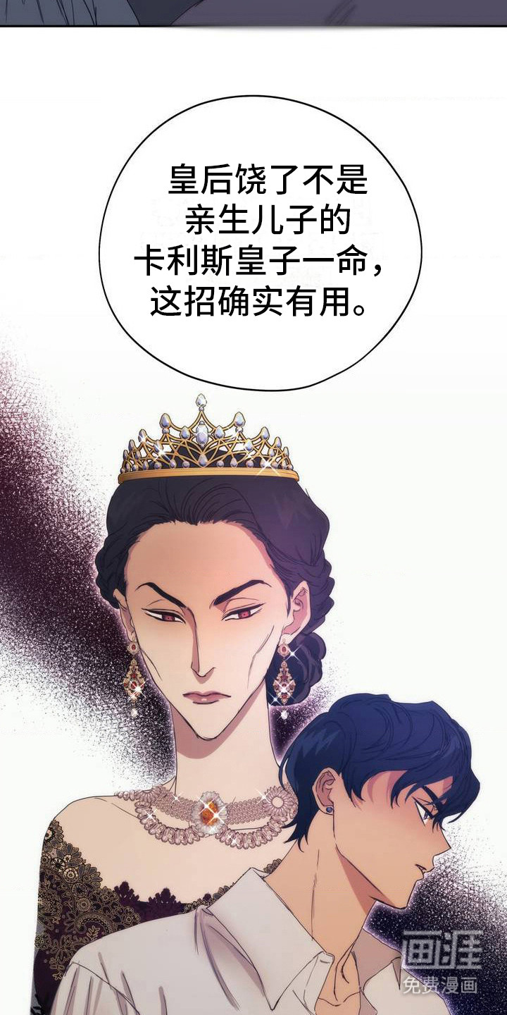 高塔的公主 第2话 第16页