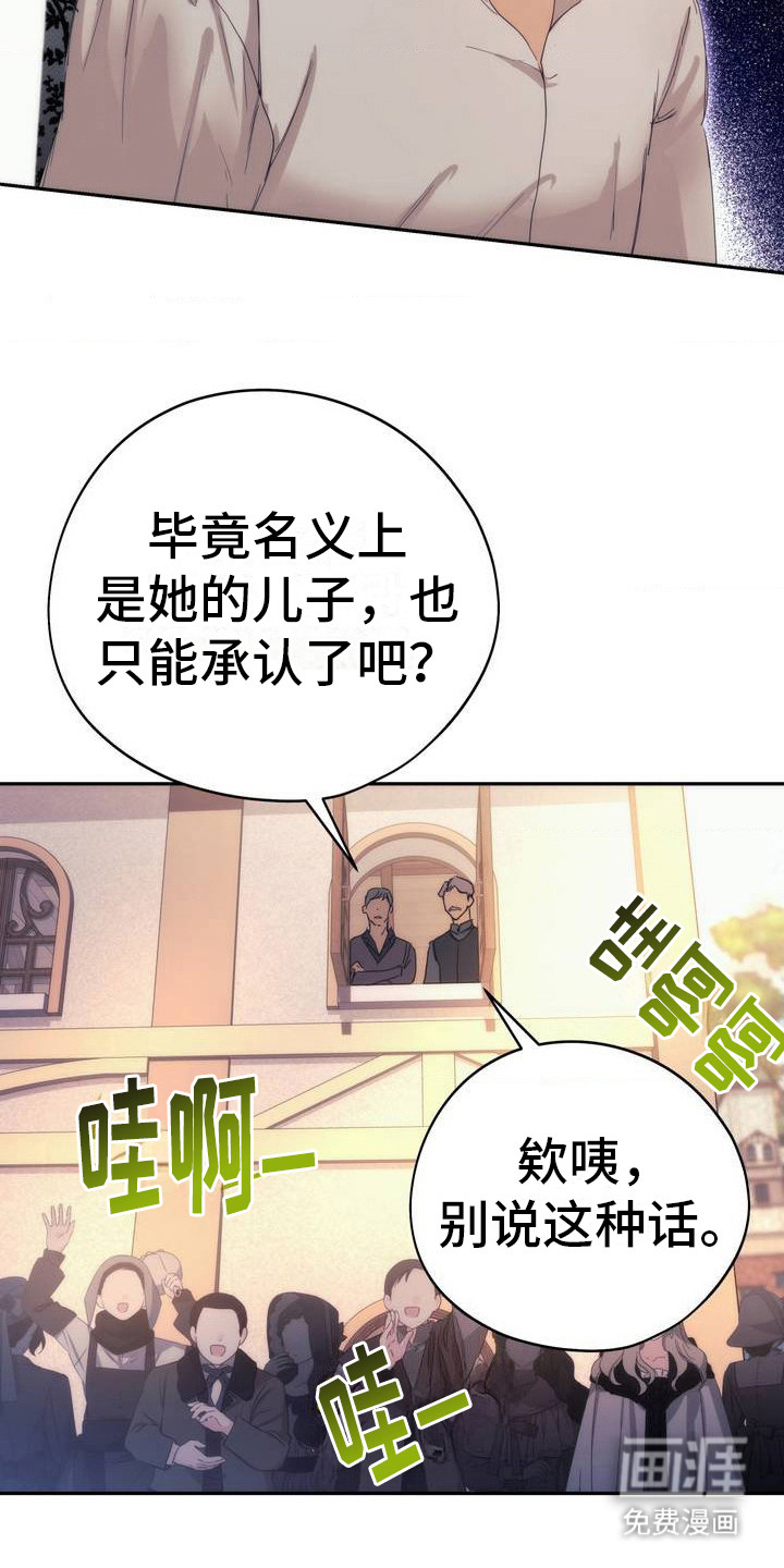 高塔的公主 第2话 第17页