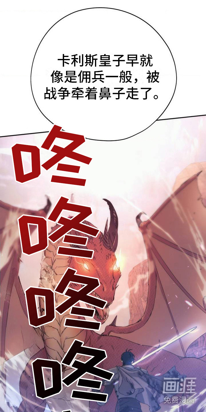 高塔的公主 第2话 第18页