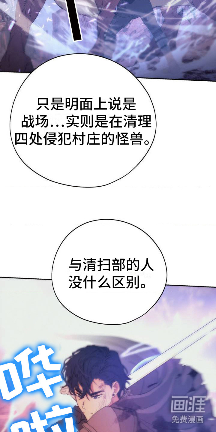 高塔的公主 第2话 第19页