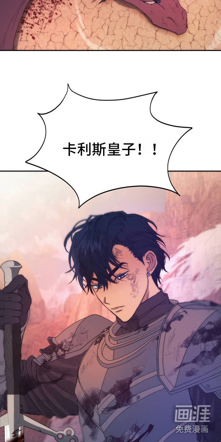 高塔的公主 第2话 第22页