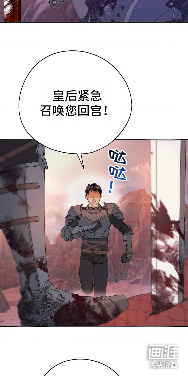 高塔的公主 第2话 第23页