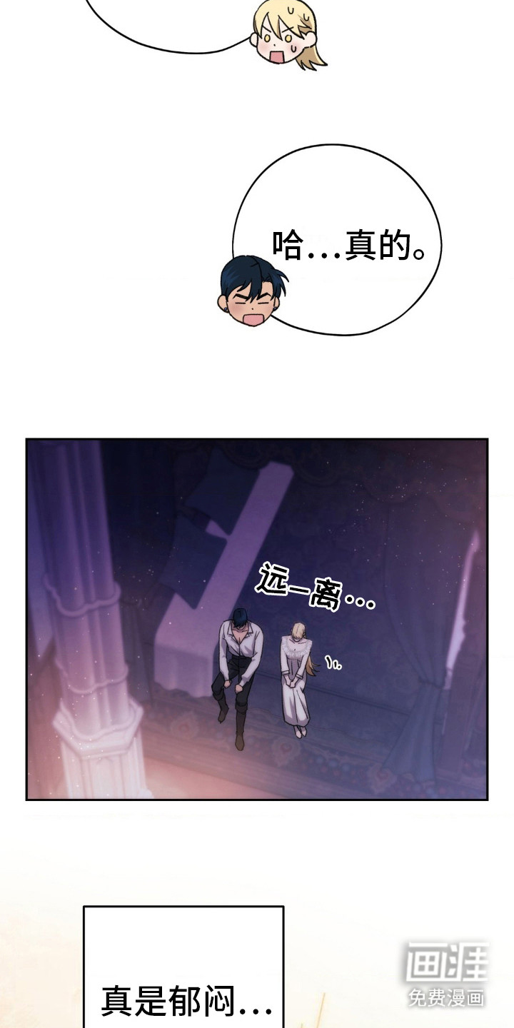 高塔的公主 第20话 第2页