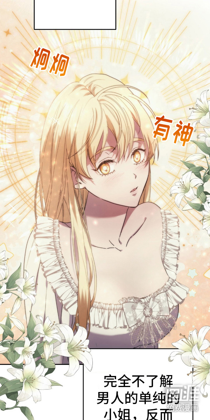 高塔的公主 第20话 第3页