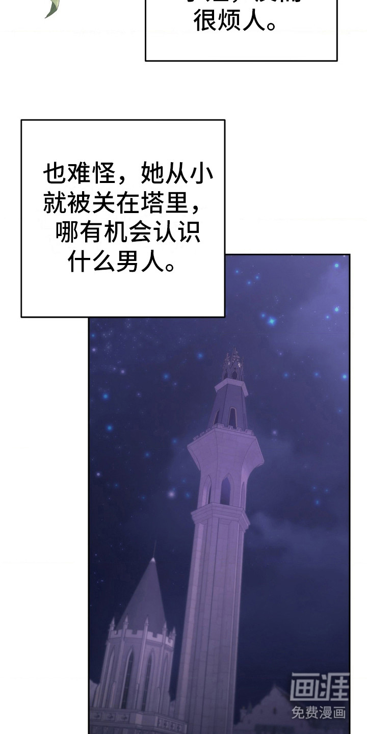 高塔的公主 第20话 第4页