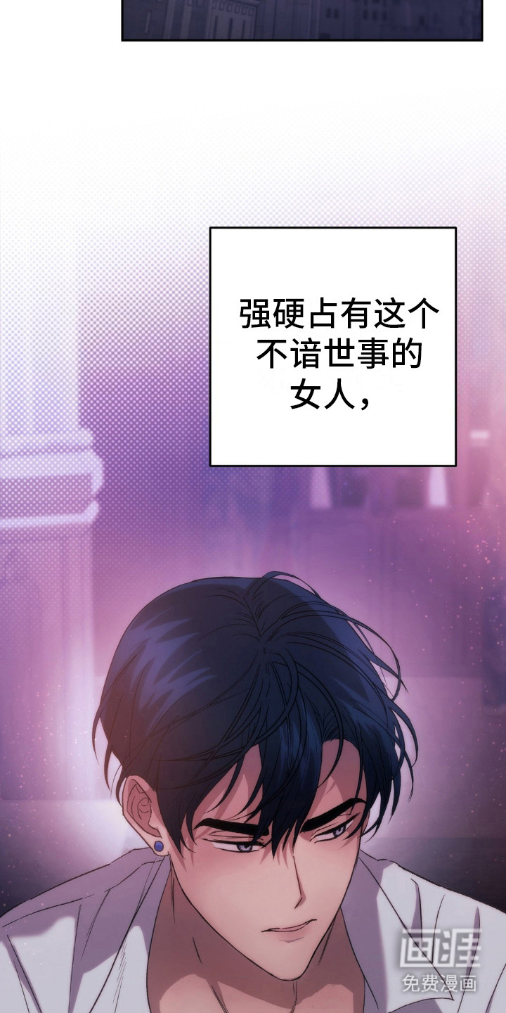 高塔的公主 第20话 第5页