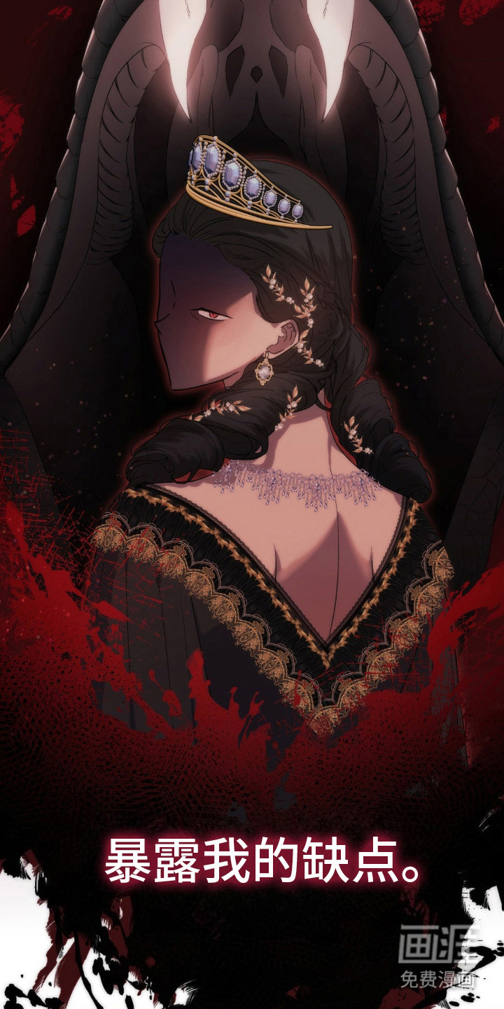 高塔的公主 第20话 第7页