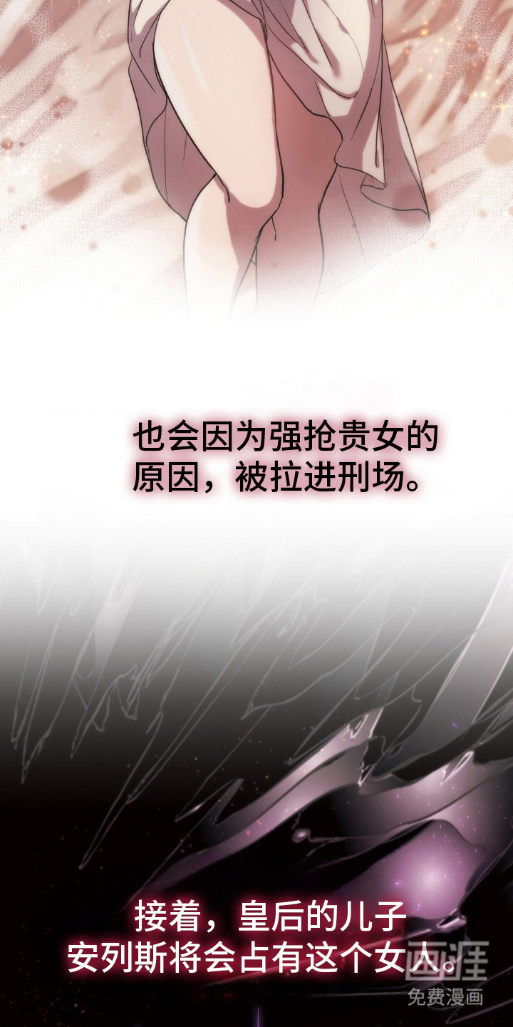 高塔的公主 第20话 第9页