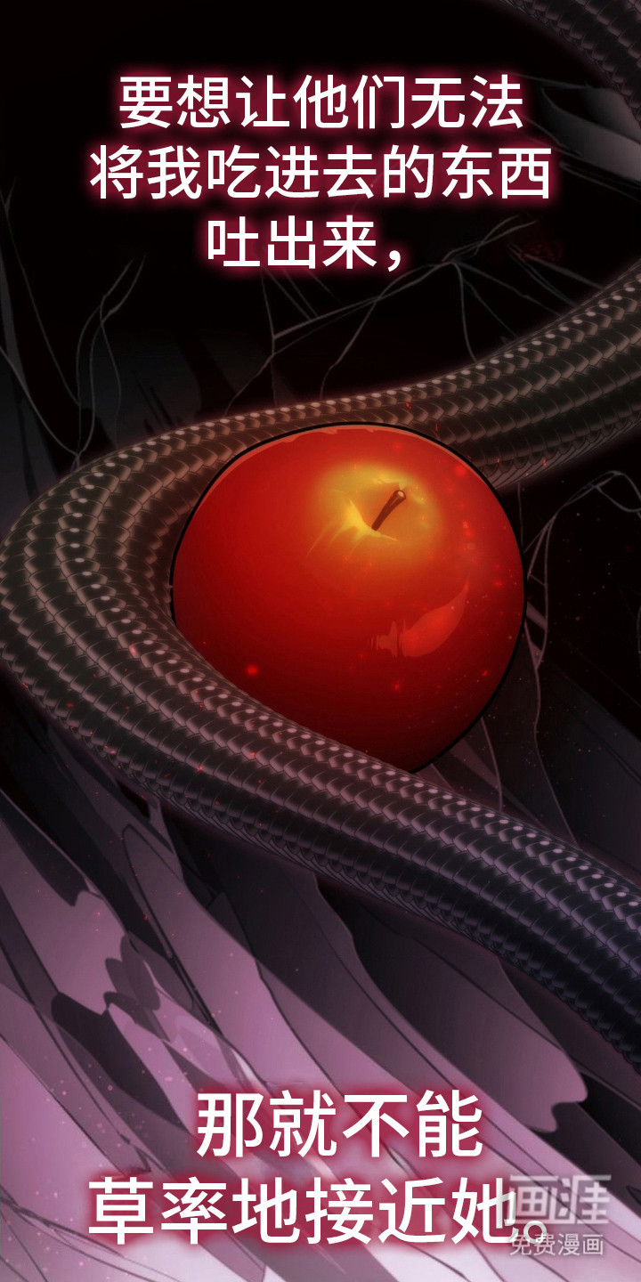 高塔的公主 第20话 第11页