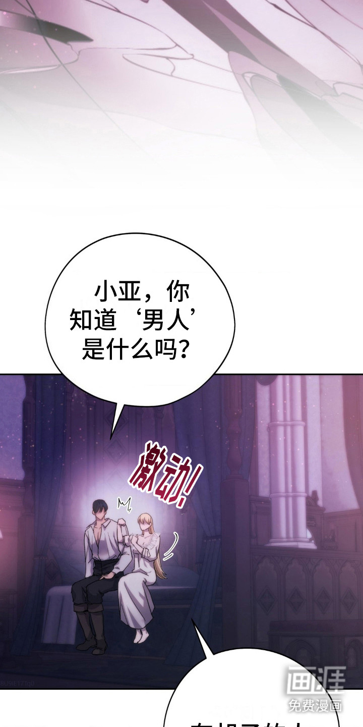 高塔的公主 第20话 第12页