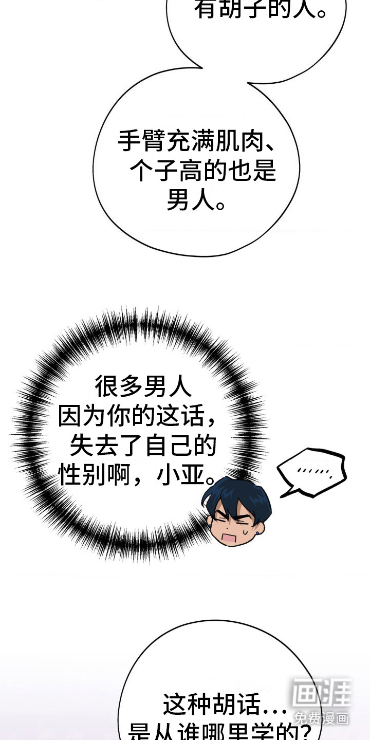 高塔的公主 第20话 第13页