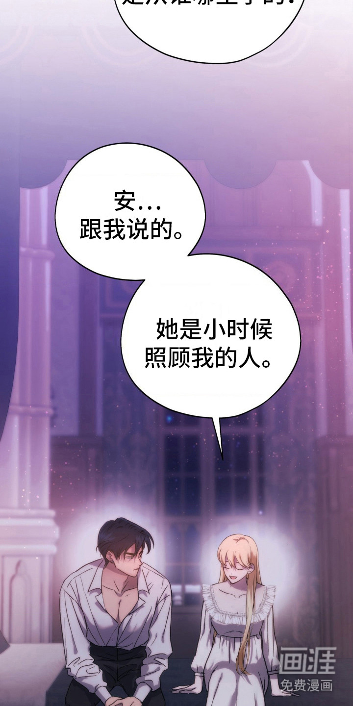 高塔的公主 第20话 第14页