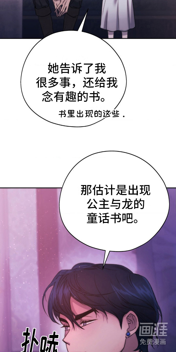 高塔的公主 第20话 第15页