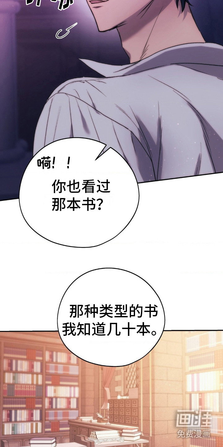 高塔的公主 第20话 第16页