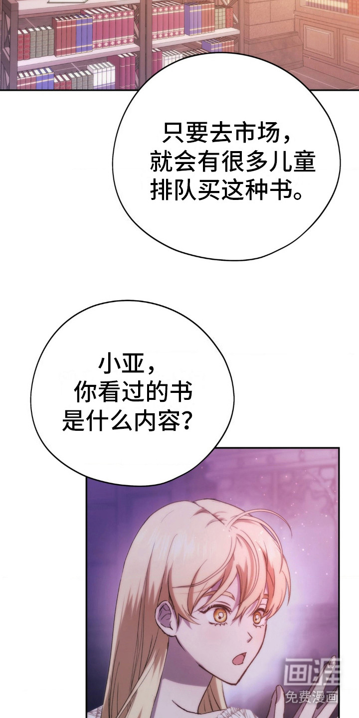 高塔的公主 第20话 第17页