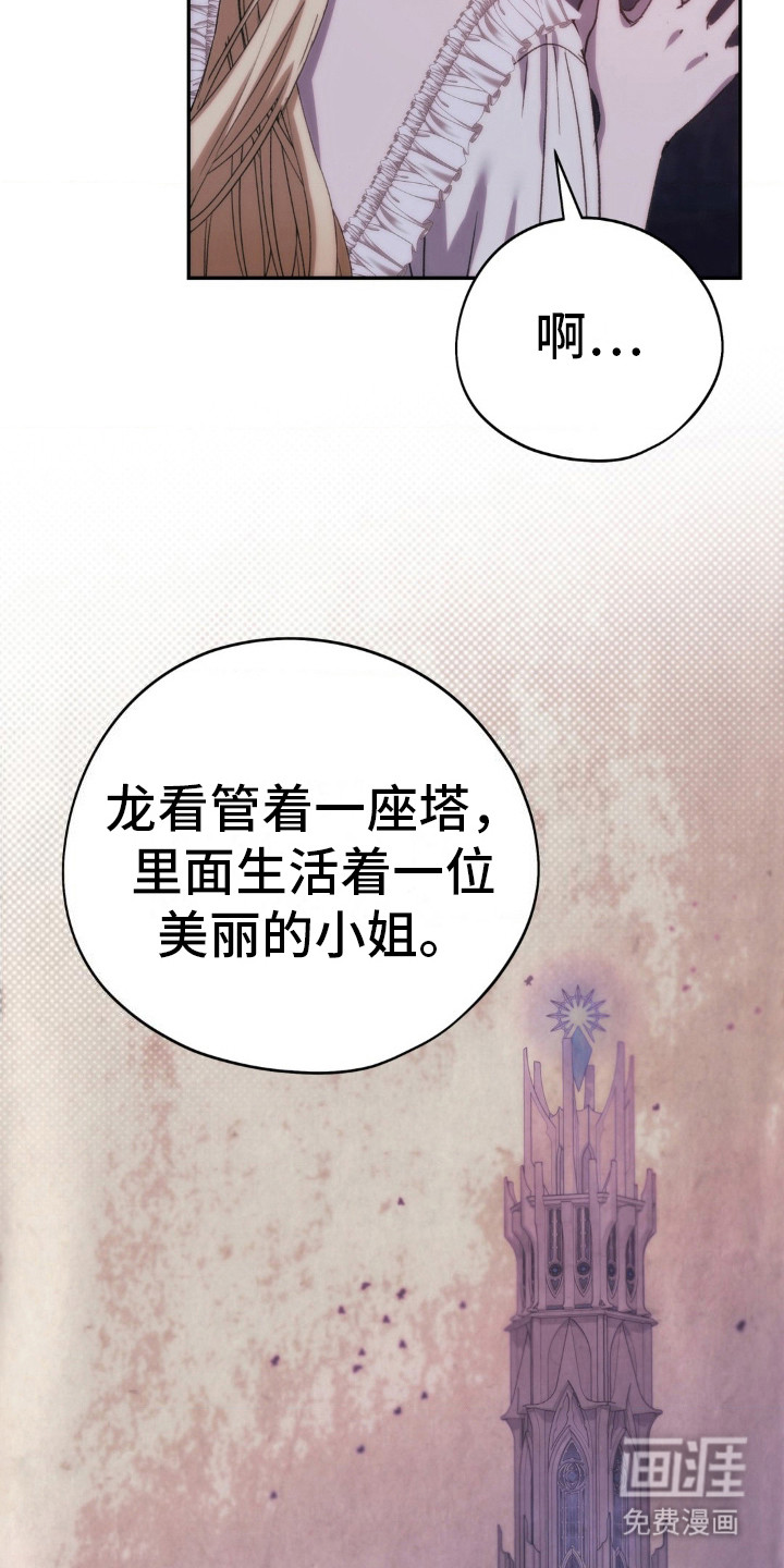 高塔的公主 第20话 第18页