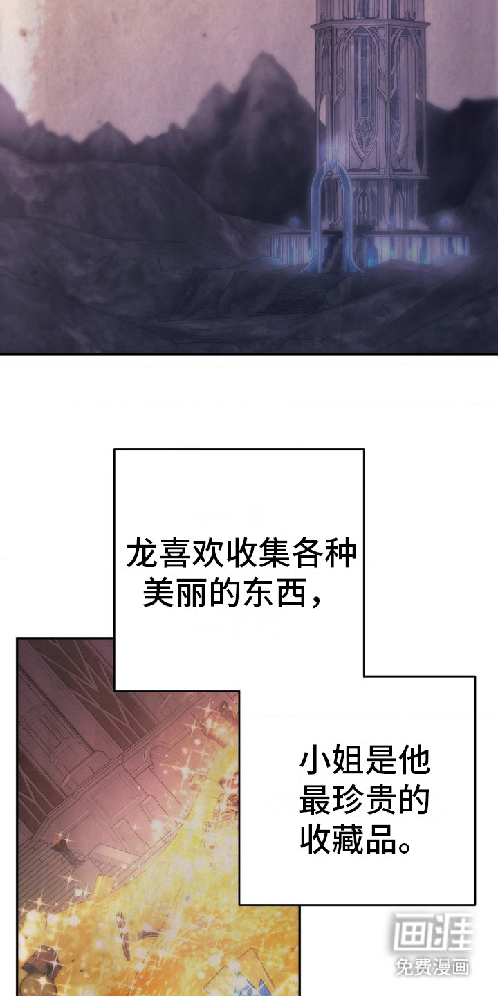 高塔的公主 第20话 第19页