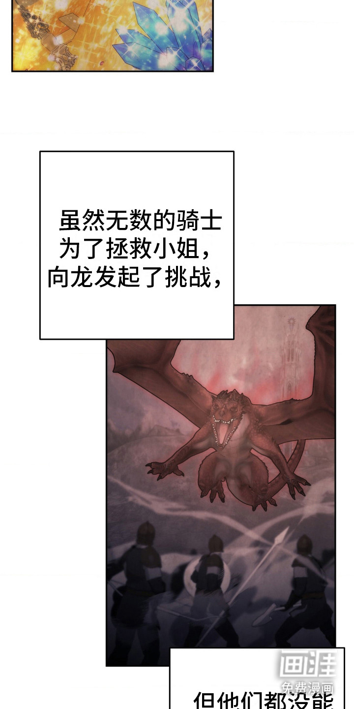 高塔的公主 第20话 第20页