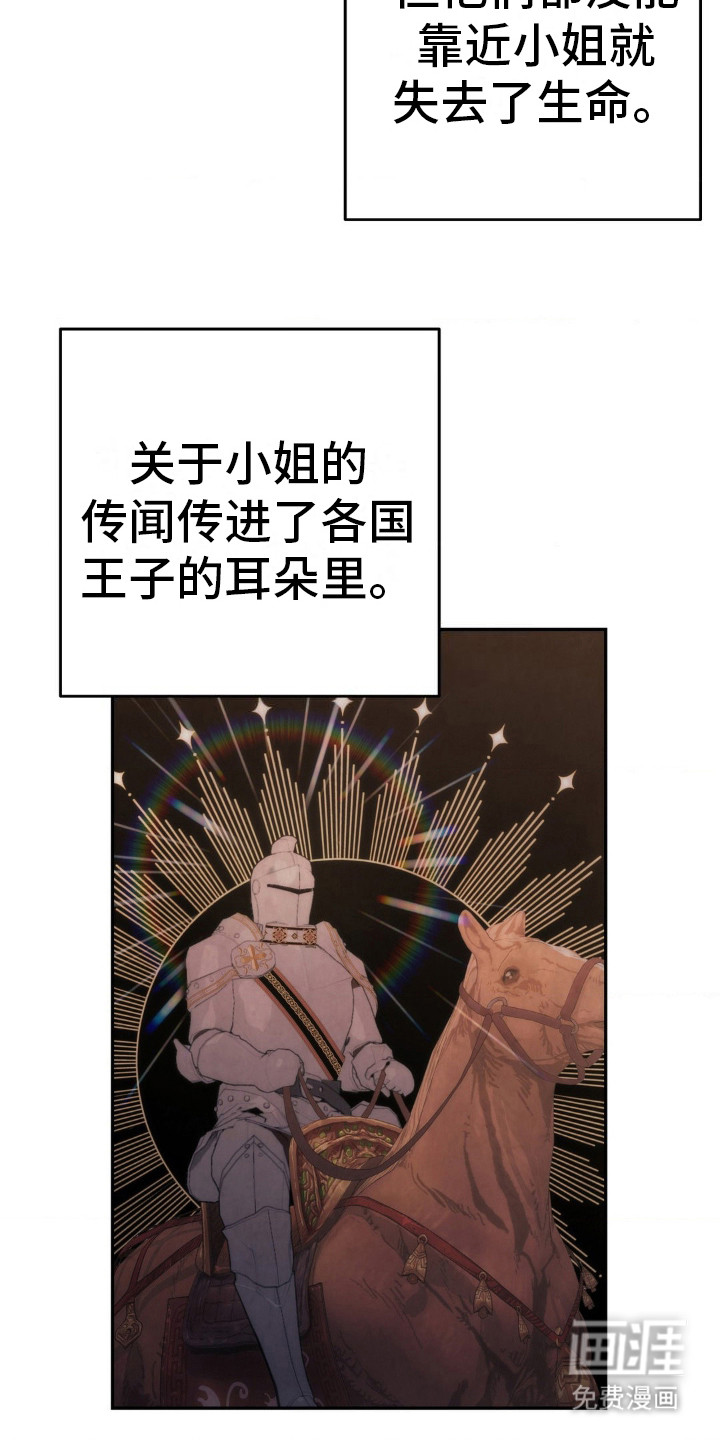 高塔的公主 第20话 第21页