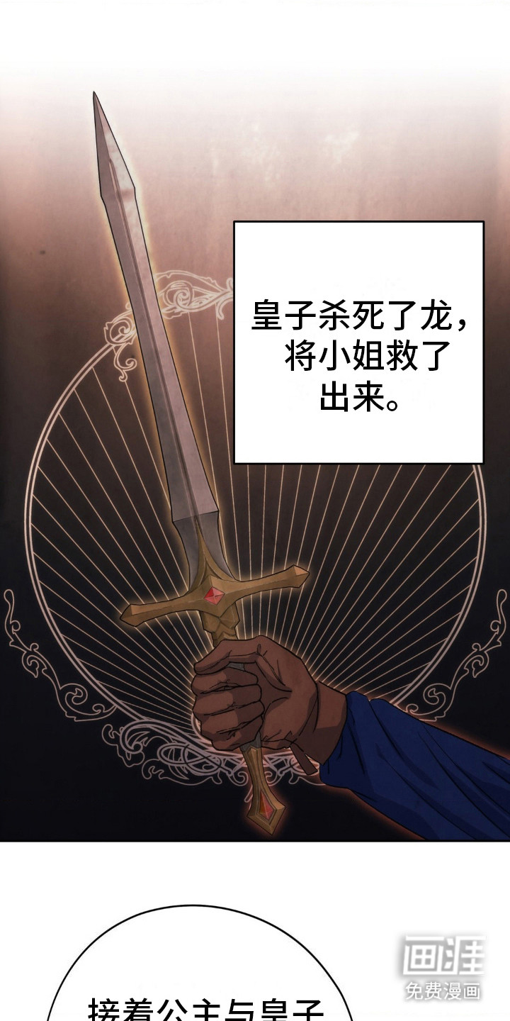 高塔的公主 第20话 第22页