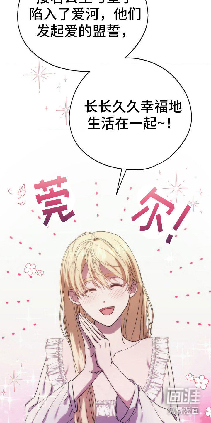 高塔的公主 第20话 第23页