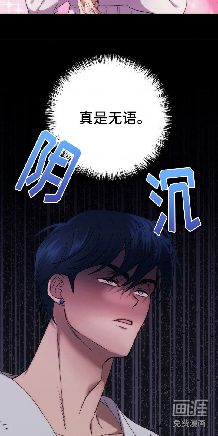 高塔的公主 第20话 第24页