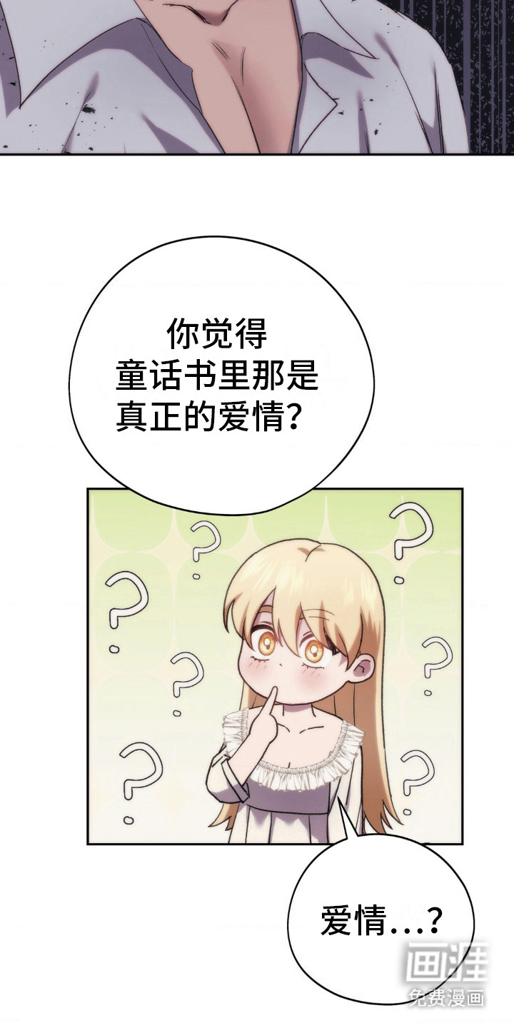 高塔的公主 第20话 第25页