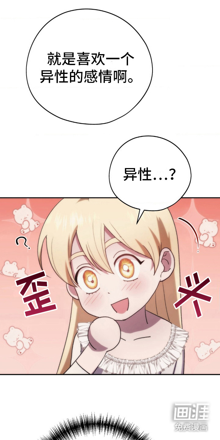 高塔的公主 第20话 第26页