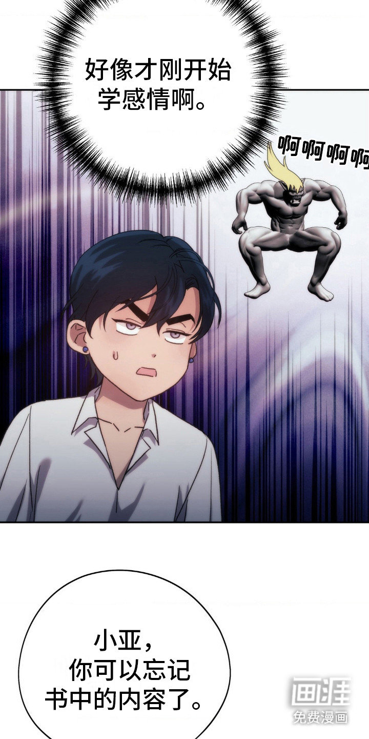 高塔的公主 第20话 第27页