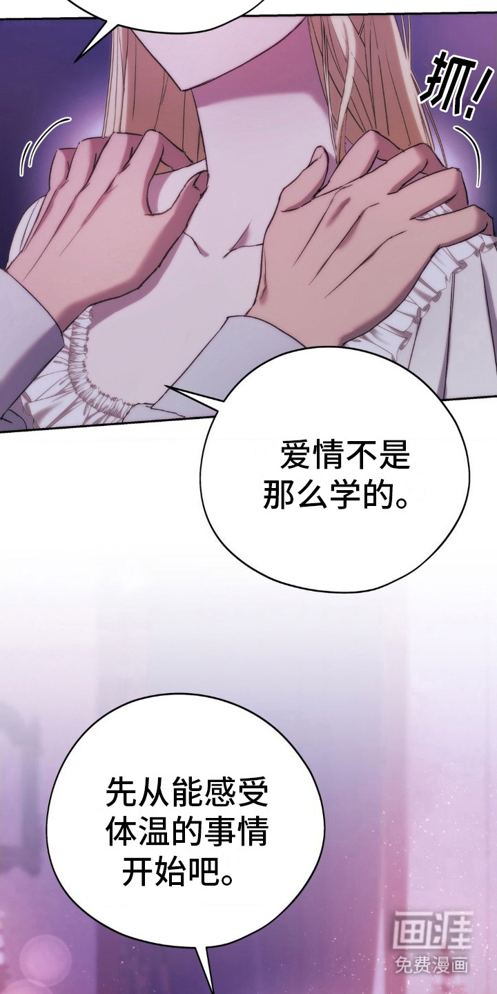 高塔的公主 第20话 第28页