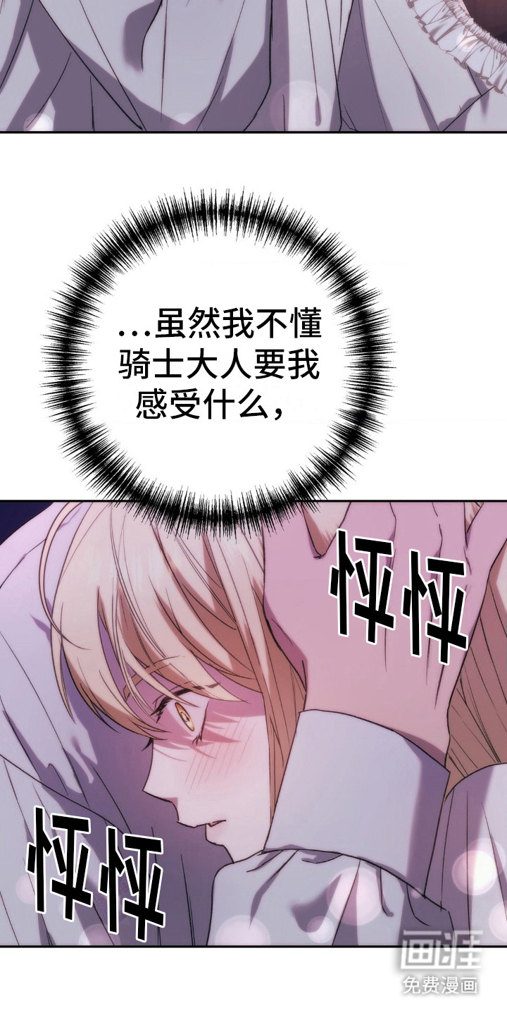 高塔的公主 第21话 第1页