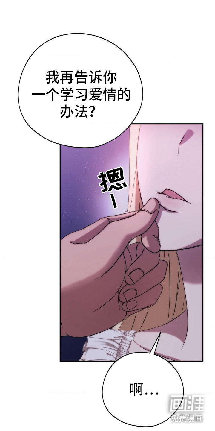 高塔的公主 第21话 第3页