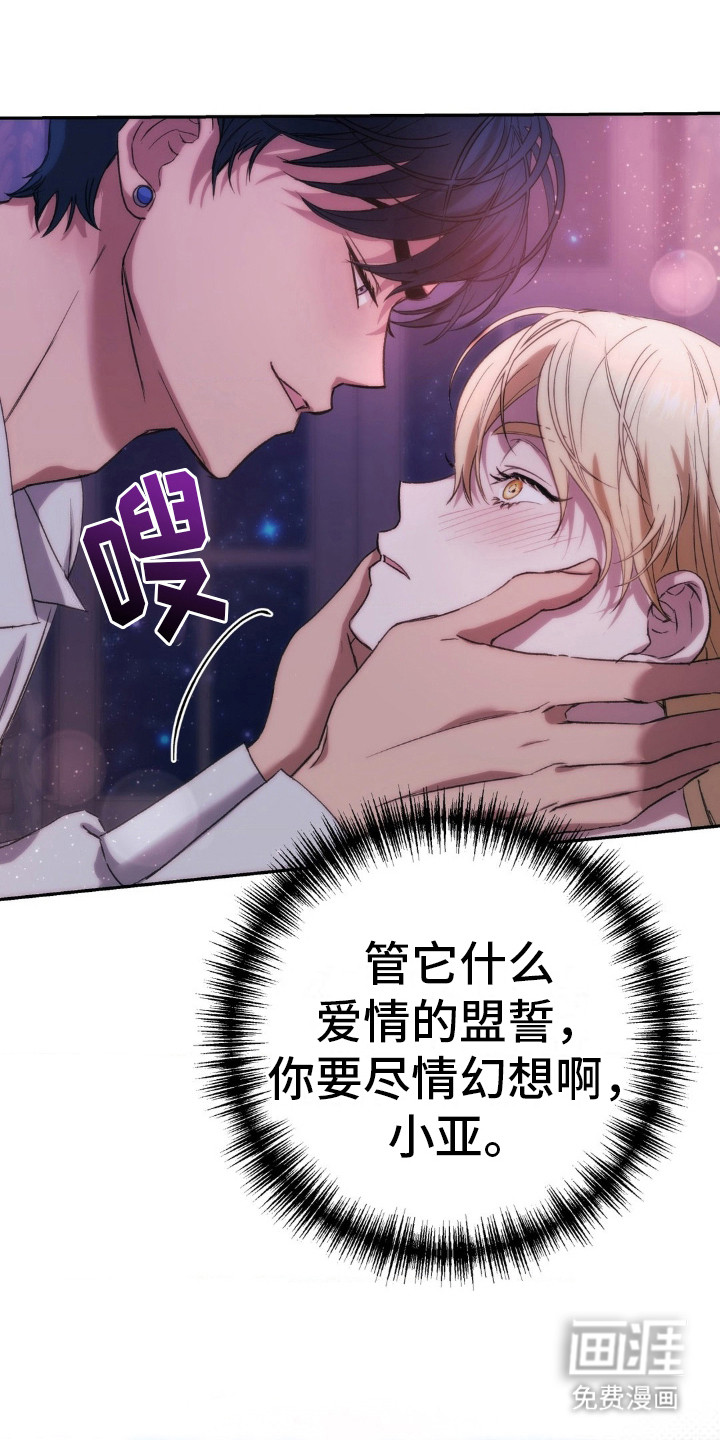 高塔的公主 第21话 第4页