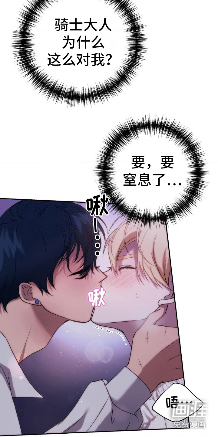 高塔的公主 第21话 第7页