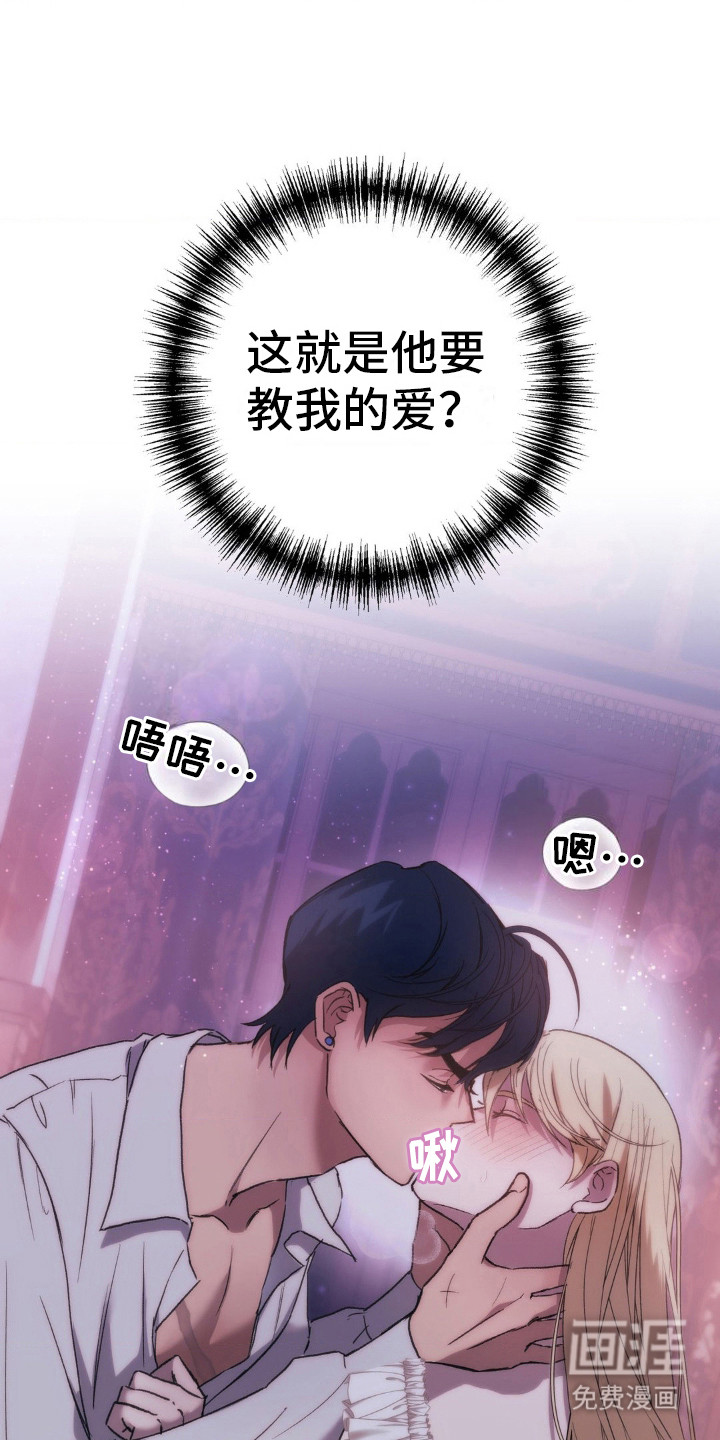 高塔的公主 第21话 第8页