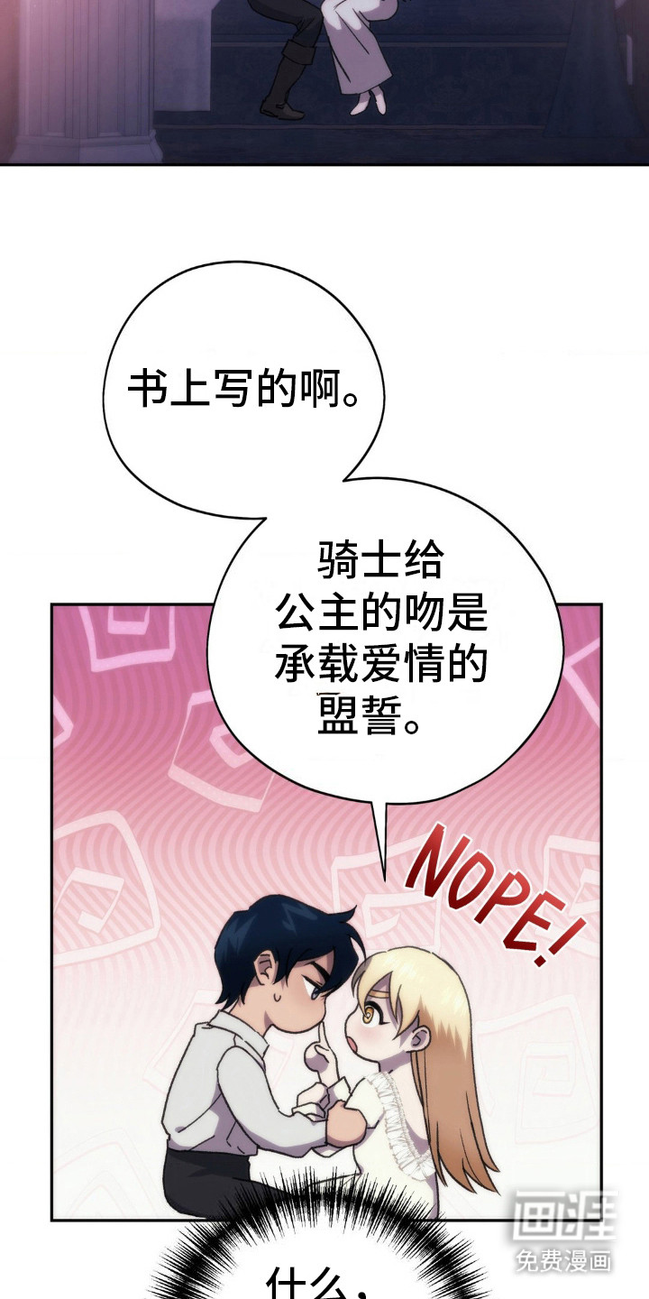 高塔的公主 第21话 第14页