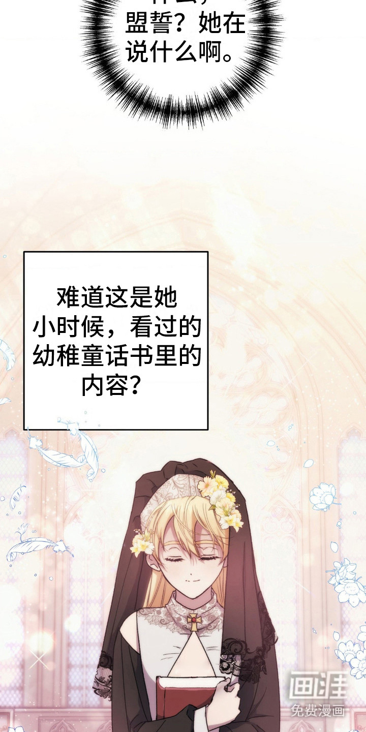 高塔的公主 第21话 第15页